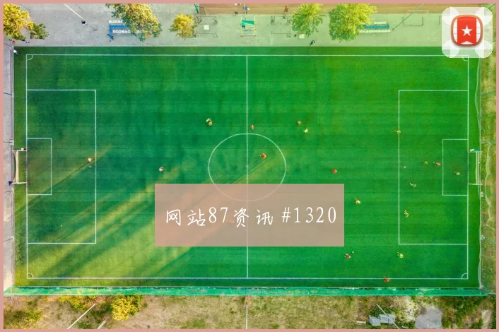 苏格兰核心蒂尔尼关键战表现预测